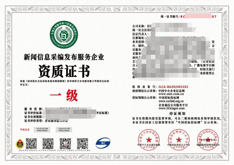 2024年互聯(lián)網(wǎng)新聞信息服務(wù)企業(yè)資質(zhì)證書(shū)一級(jí)的申辦與價(jià)值分析