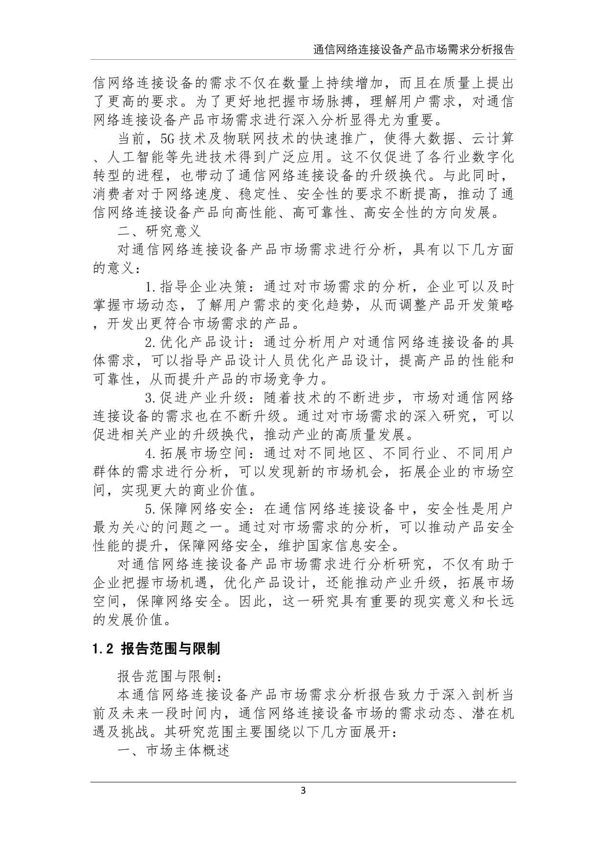 通信網(wǎng)絡(luò)連接設(shè)備市場需求及計(jì)算機(jī)維修服務(wù)發(fā)展前景分析報(bào)告